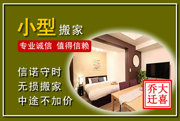 上高小型搬家