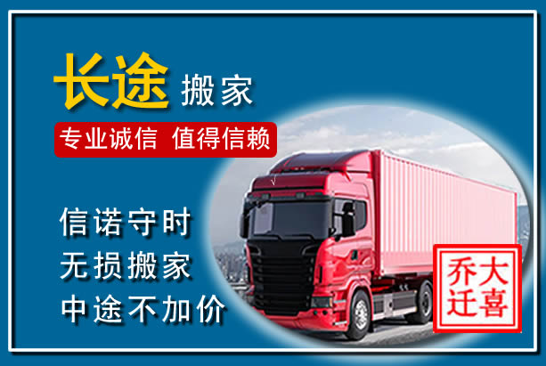上高异地长途搬家