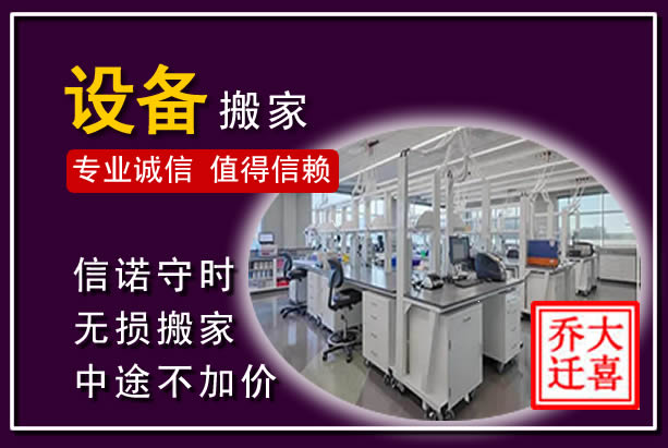 上高仪器设备搬运