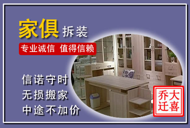 上高家俱拆装搬运